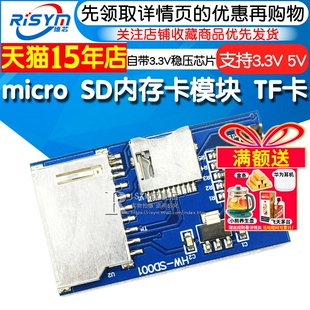 Risym SD内存卡模块 TF卡模块micro SD卡 2路存储卡单片机开发板