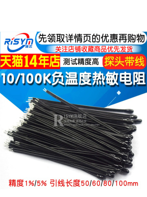 热敏电阻Ntc负温度系数Mf52D 10K/100K温度控制传感器3950探头带