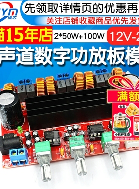 2.1声道数字功放板模块TPA3116D2 2*50W+100W大功率重低音12V-24V