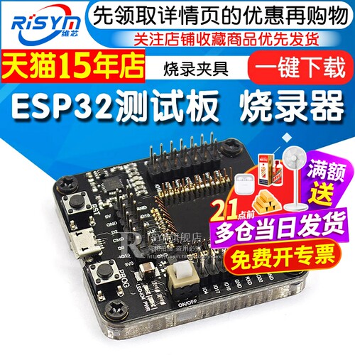 esp32测试板一键下载模块烧录器