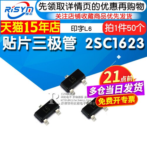 risym贴片三极管贴片NPN