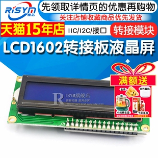 LCD1602转接板 含液晶屏 IIC/I2C/接口 送 函数库 转接模块