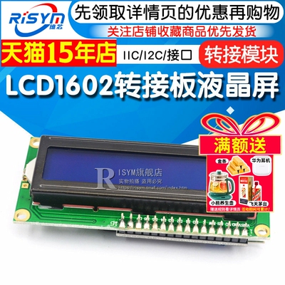 lcd1602液晶屏模块转接