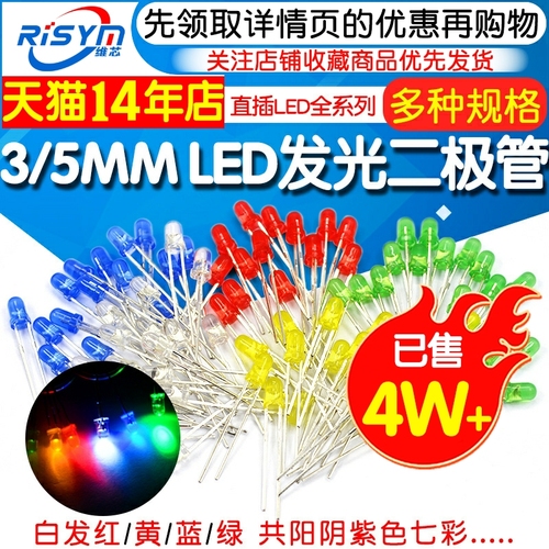 3mm5mm发光二极管LED灯珠仪表白发红黄蓝绿共阳阴紫色七彩红发绿