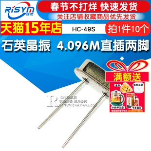 Risym 4.096M直插两脚 HC-49S 无源晶振钟振 石英晶振 晶体 10个