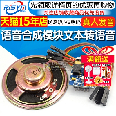 语音合成模块文本转送语音模块