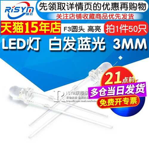 risym3mm白发蓝光3mm兰光f350只