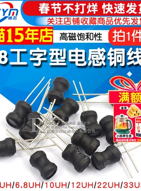 工字型6*8功率电感器线圈4.7 uH 22 10 33 47 100 470 220 68 1m
