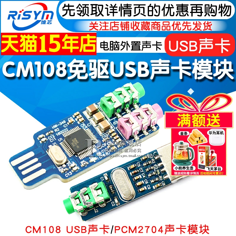 免驱电脑外置模块笔记本声卡