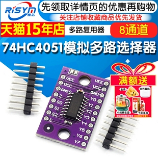 74HC4051模拟多路选择器模块 8通道多路复用器分配器分解器CD4051