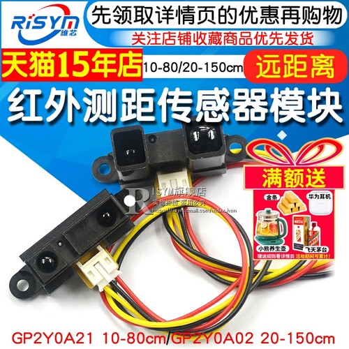 测距传感器红外单片机智能小车