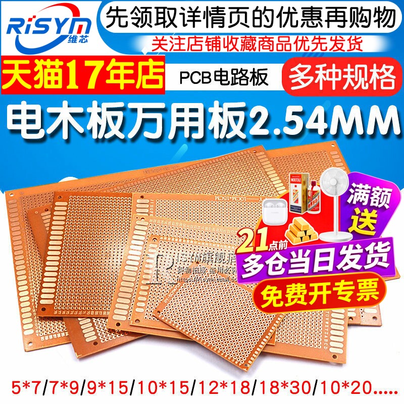 电木板万用板线路板万用板2.54MM PCB电路板洞洞板焊接9*15 10*15