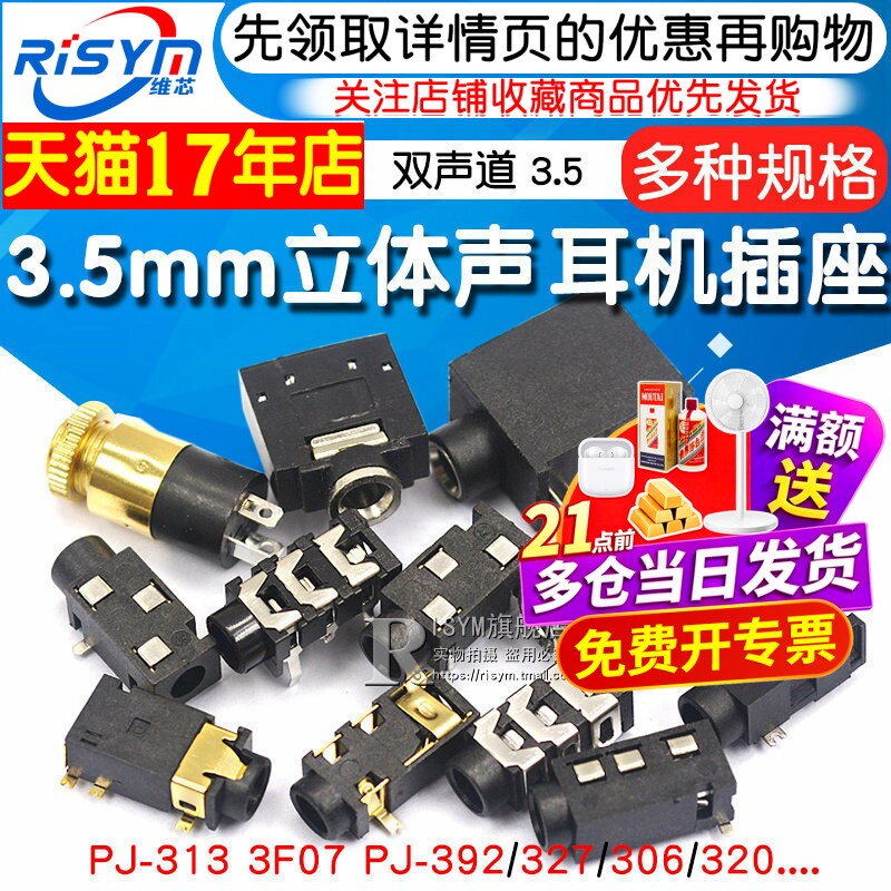 耳机插座3.5MM音频视频母座插座3.5立体声双声道313D 3F07 PJ-392