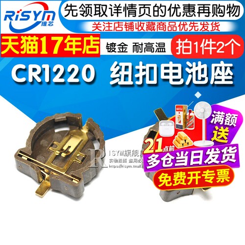 CR1220纽扣电池座镀金耐高温