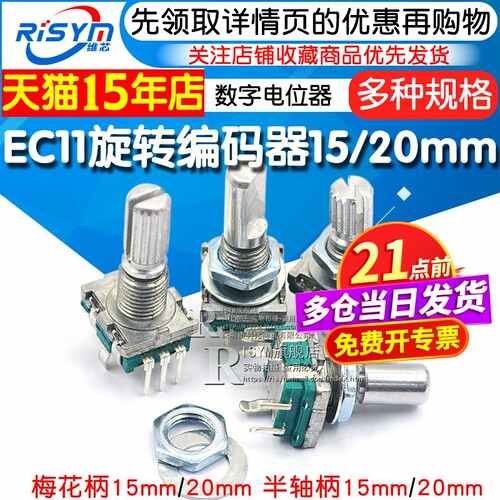 EC11旋转编码器旋钮梅花炳/半轴