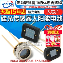 太阳能电池 2DU6 6x6硅光传感器 2DU3 3x3 硅光电池2CU84大芯片