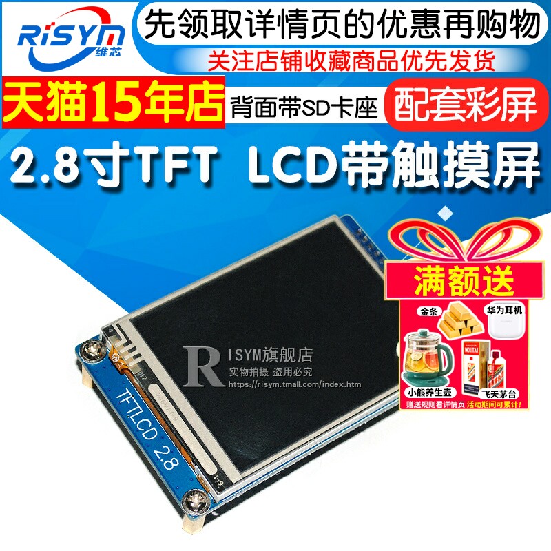 2.8寸TFTLCD320x240带触摸屏