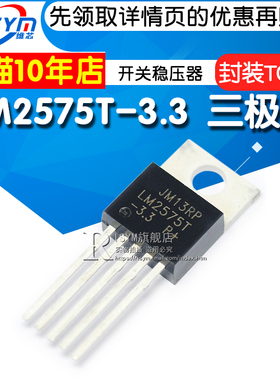 Risym LM2575T-3.3 LM2575降压管 输出3.3V开关稳压器 封装TO220