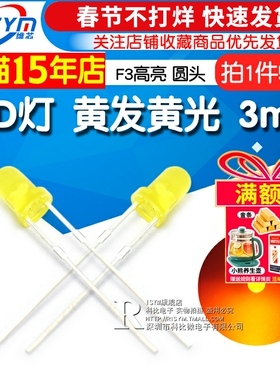 Risym 3MM黄发黄 LED灯 3mm发光二极管LED 黄光黄色 F3高亮 50只