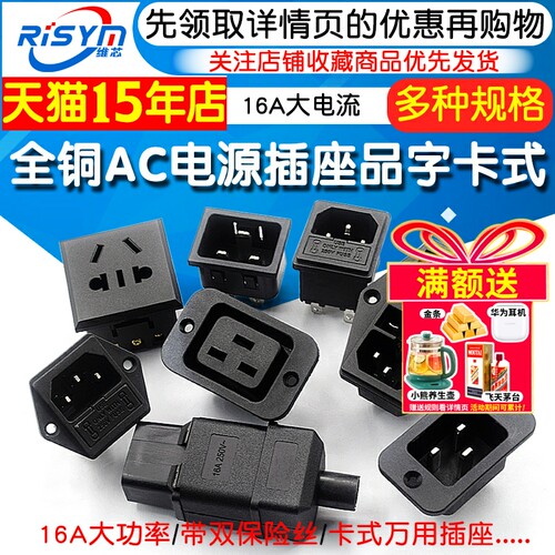全铜电源插座ac品字卡式万用