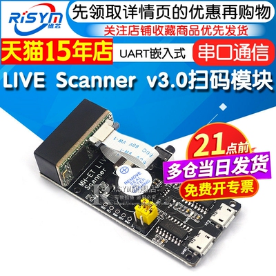 条形码串口通信uart嵌入式模块