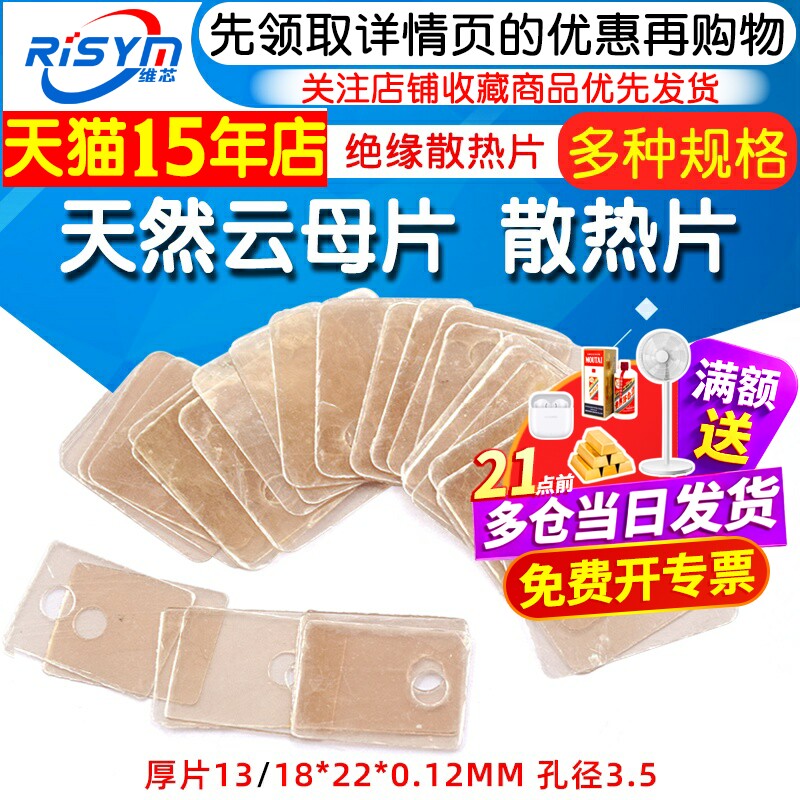 天然云母片绝缘散热片图片