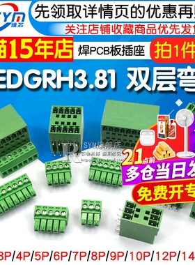 PCB插拔式端子15EDGRH3.81mm双层插拔式接线端子双排弯针座配插头