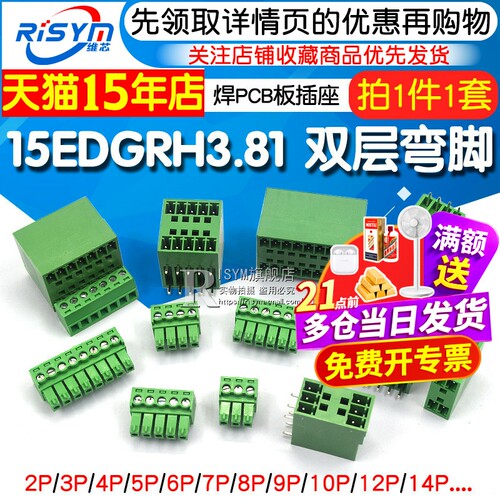 pcb端子3.81mm双层插拔式