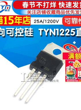 Risym TYN1225 单向可控硅25A/1200V 晶闸管 TO-220 直插