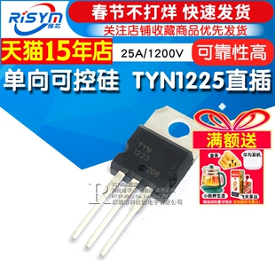 Risym TYN1225 单向可控硅25A/1200V 晶闸管 TO-220 直插