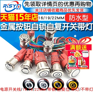 金属按钮开关自锁自复开关带灯防水16 22MM9 24V 5A大电流圆形
