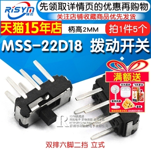 2P2T Risym撥動開關 柄2MM 22D18G2 雙排六腳二擋 MSS 22D18