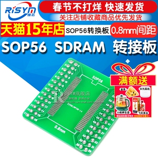 TSOPII TSSOP56 SOP56 转换板 0.635mm/0.8mm间距 SDRAM 转接板
