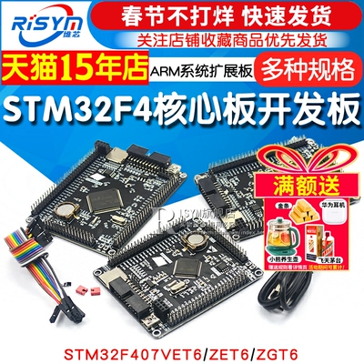 STM32F407ZGT6ZET6VET6开发板