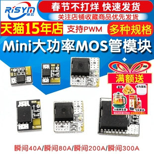 Mini大功率MOS触发开关驱动模块 场效应管PWM调节电子开关控制板