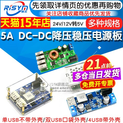 降压24v/12v转换器超带外壳s带
