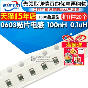 20个 0.1uH Risym 0603贴片电感1608叠层型SMD片状功率电感100nH