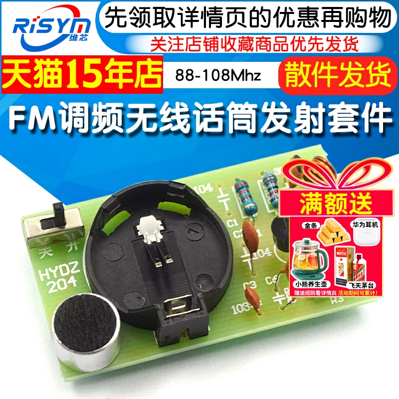 简易FM调频无线话筒发射套件 电子实训制作散件 频率88Mhz-108Mhz