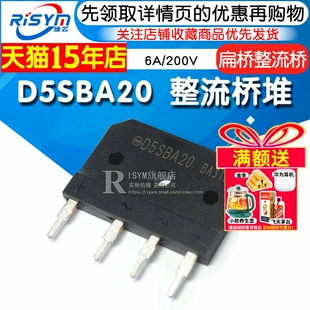 Risym D5SBA20整流桥堆6A/200V 大排桥 硅桥式整流器 扁桥整流桥