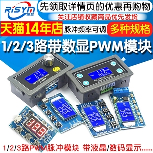 1/2/3路带数显PWM脉冲频率方波矩形波信号发生器模块可调khz显示