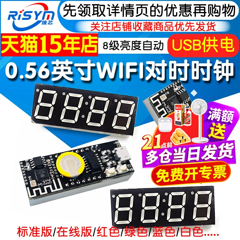 WiFI对时0.56英寸数码管时钟图片