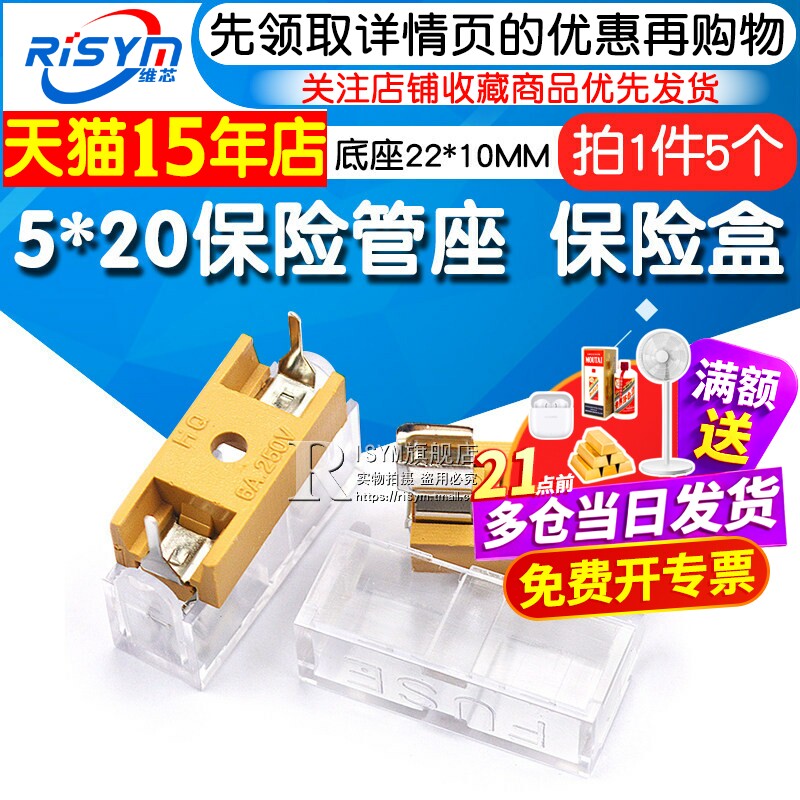 透明盖高品质5个保险管座图片