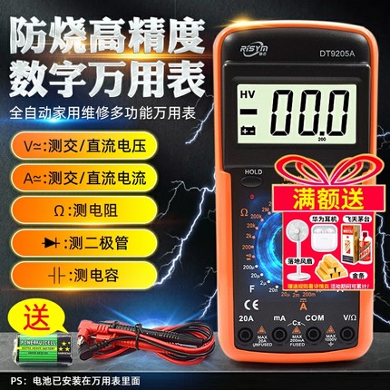 防烧数字表 DT9205A高精度全自动家用维修多功能电工万用表电流表