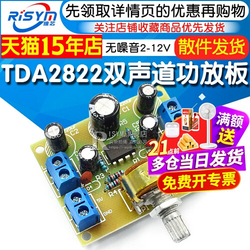 tda2822双声道功放板音响教学