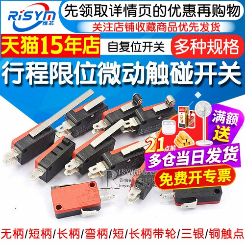 微动轻触式行程限位开关点触回弹