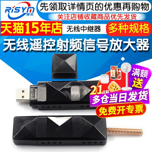无线遥控信号放大器315433MHZ