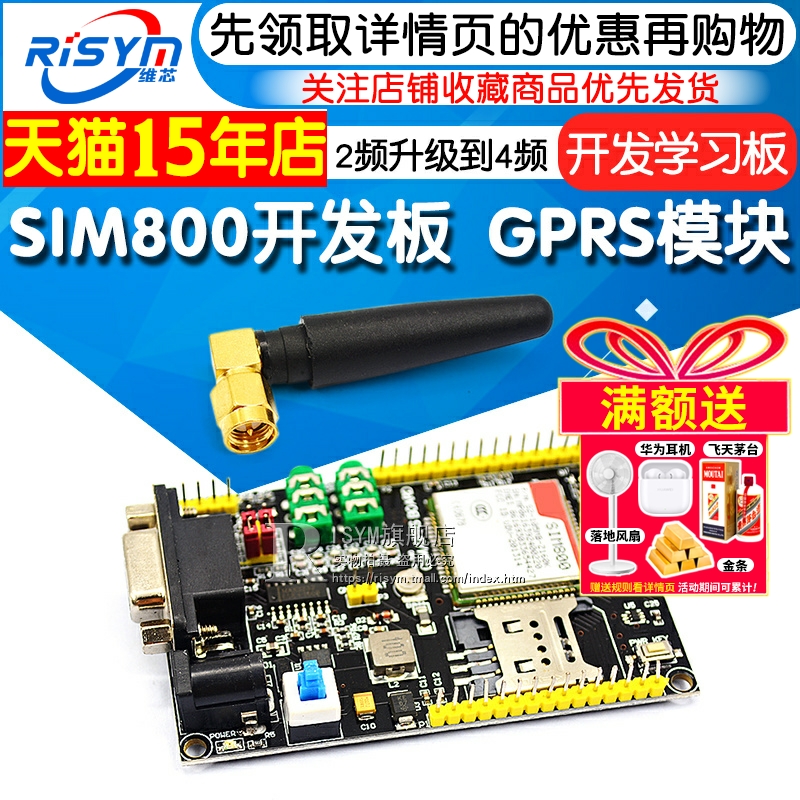 SIM800GSMGPRS模块模块