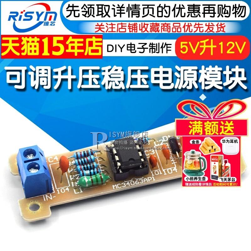 电子套件可调升压稳压电源DIY