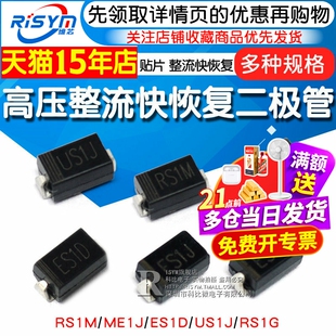 高压整流快恢复二极管 RS1M/1G FR107贴片 RS1M ES1J 1A/1000VSMA