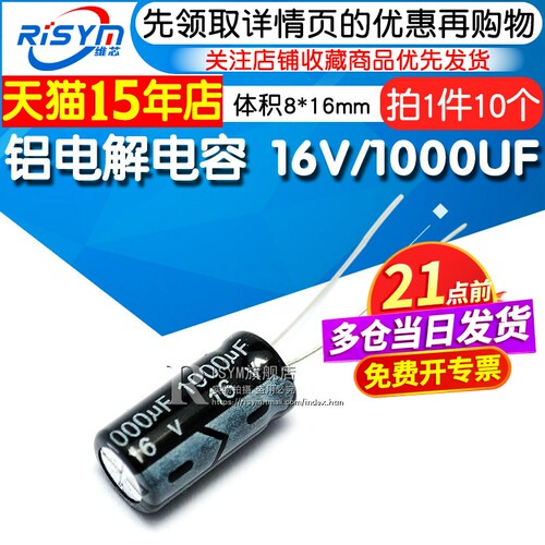 risym优质电解电容铝电解电容器